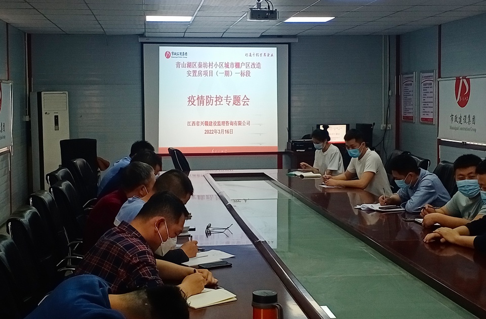 秦坊疫情防控專(zhuān)題部署.jpg