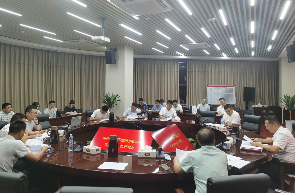 南昌市政建設(shè)集團(tuán)組織召開生產(chǎn)經(jīng)營分析研判會(huì)