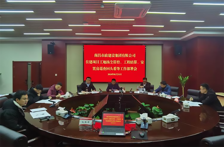 南昌市政建設(shè)集團(tuán)項目揚(yáng)塵管控、工程結(jié)算工作部署會