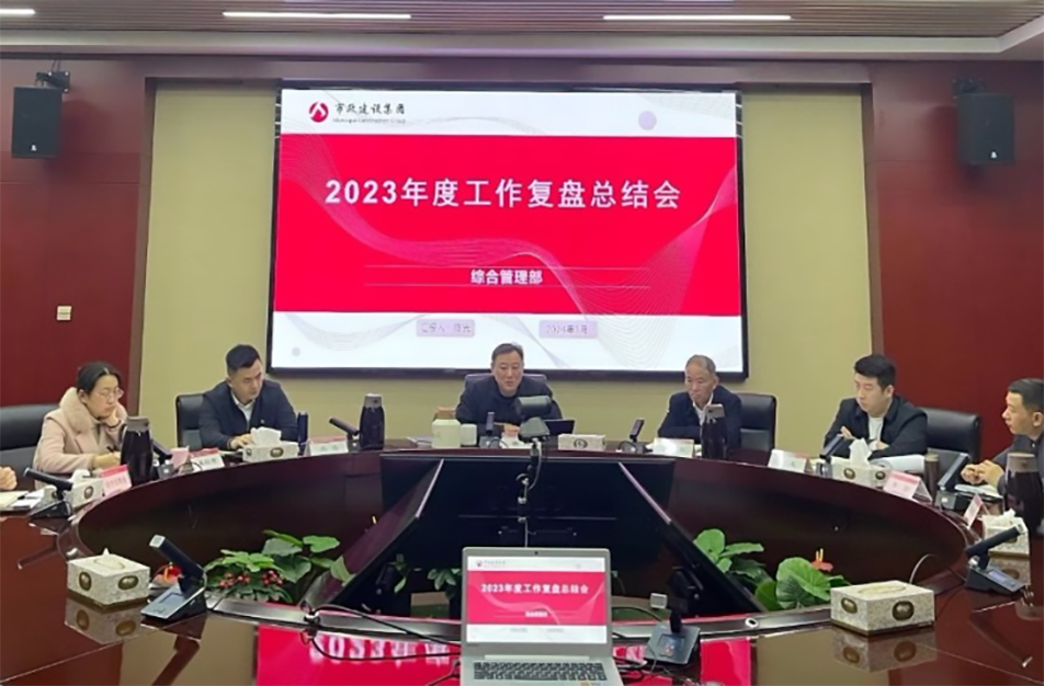 南昌市政建設(shè)集團(tuán)綜合管理部、技術(shù)研發(fā)部2023年度工作復(fù)盤總結(jié)會