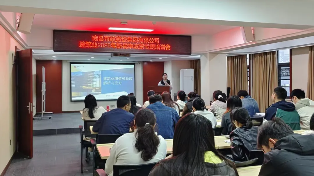 南昌市政建設(shè)集團舉辦增值稅新政解析與應(yīng)對專題培訓會 南昌市政建設(shè)集團舉辦增值稅新政解析與應(yīng)對專題培訓會